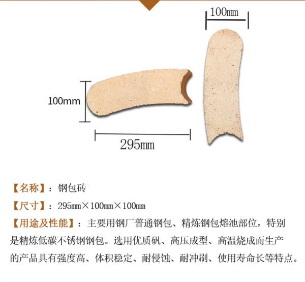 100钢包砖2