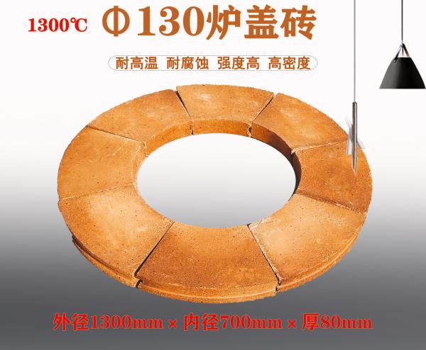 中频电炉砖