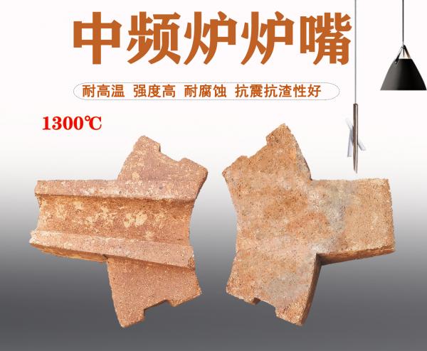中频电炉砖