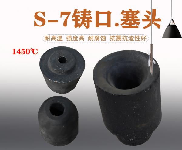  钢包袖砖