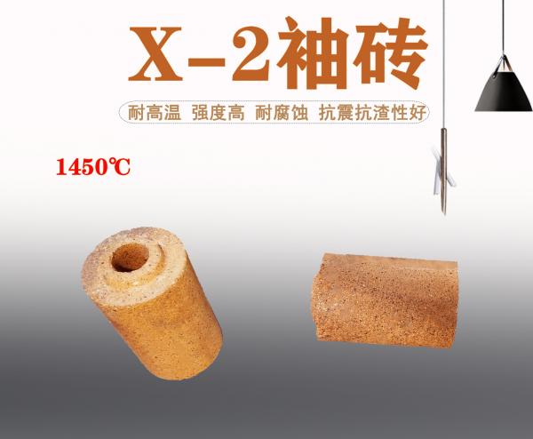  钢包袖砖