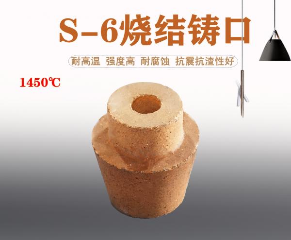  钢包袖砖