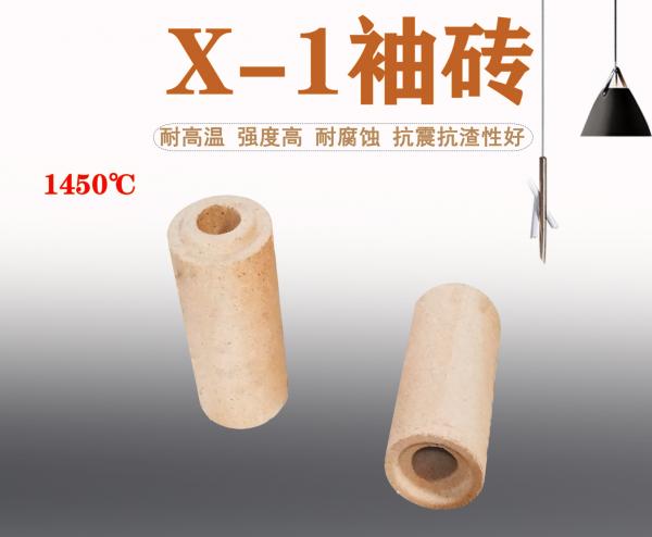  钢包袖砖
