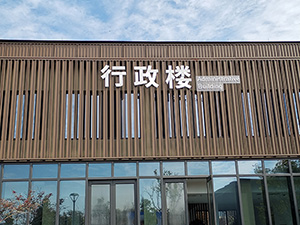 自然博物馆发光字