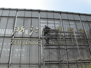 浙大城市学院铜字