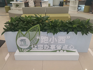跑小西立地牌
