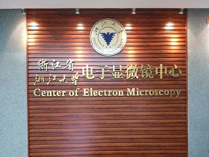 浙江大学形象墙