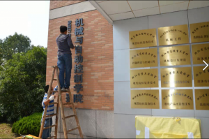 理工机械学院2
