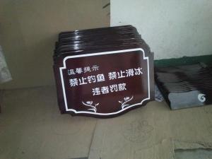 温馨提示牌