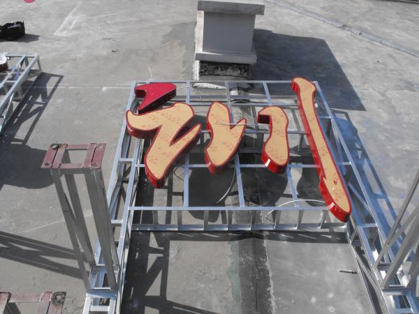 加工现场7