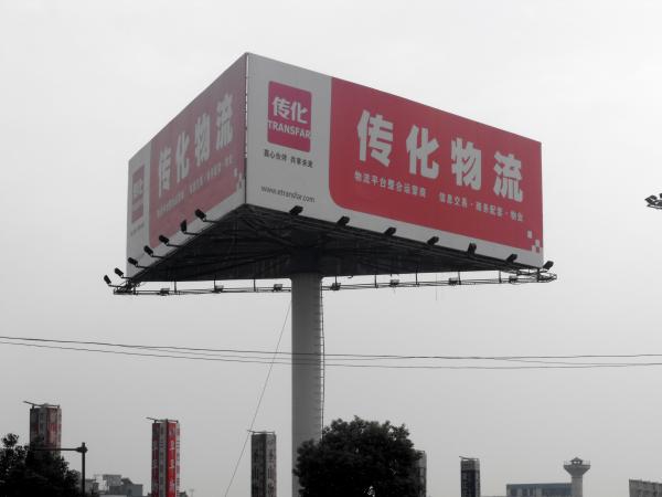 大型廣告