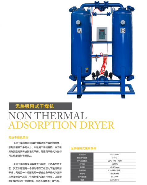 无热吸附式干燥机