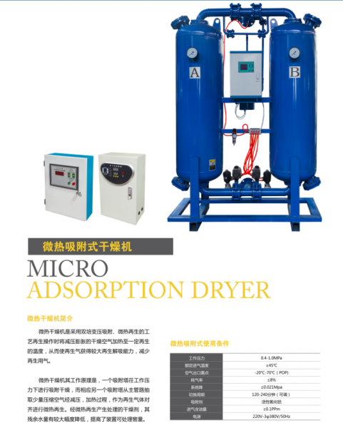 微热吸附式干燥机