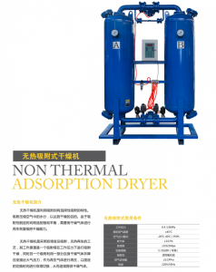 无热吸附式干燥机