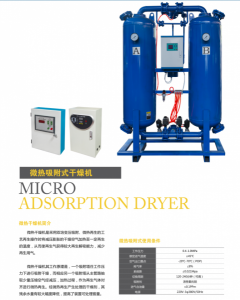 微热吸附式干燥机