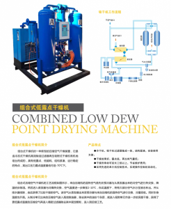 组合式低露点干燥机