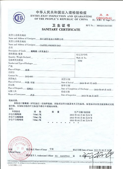 典雅系列-沙仑白葡萄酒-卫生证书-2013.5.6