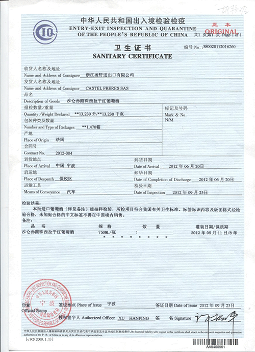 典雅系列-沙仑赤霞珠西拉干红-卫生证书-12-5-11