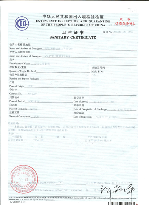 典雅系列-沙仑红葡萄酒-卫生证书-13.5.7