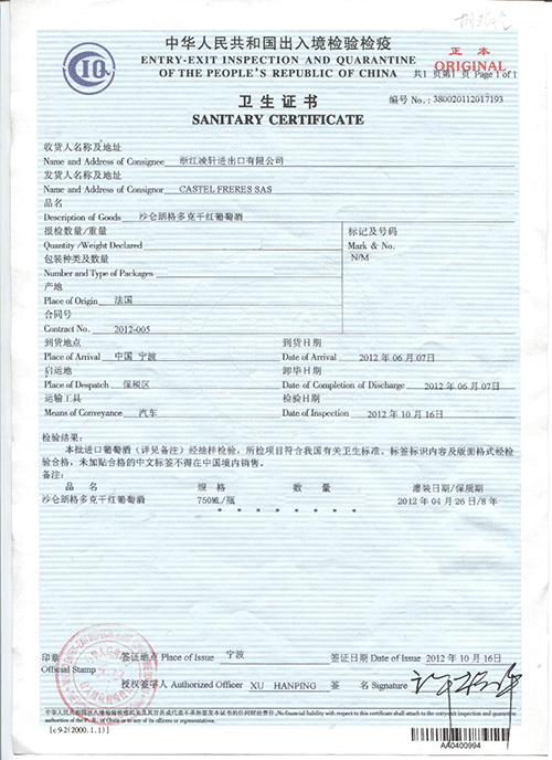 典雅系列-沙仑朗格多克干红葡萄酒-卫生证书-2012年04月26日