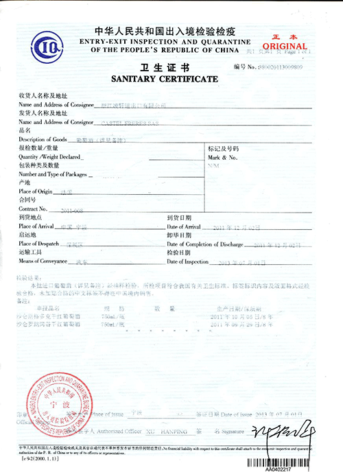 典雅系列-沙仑朗格多克干红-沙仑罗纳河谷干红-卫生证书-2011-10-5