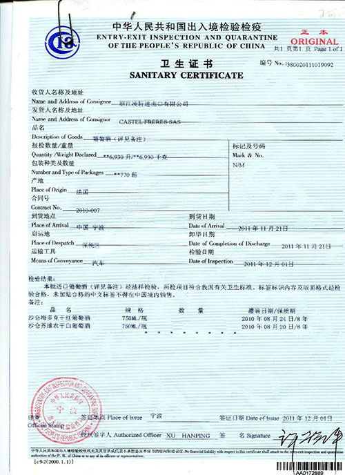 典雅系列-沙仑梅多克干红-沙仑苏维浓干白-卫生证书-10.8.24