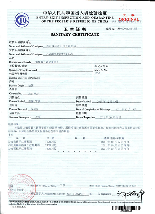 典雅系列-沙仑美乐赤霞珠干红葡萄酒-卫生证书-2011年10月14日
