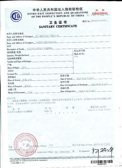 典雅系列-沙仑美乐赤霞珠干红葡萄酒-卫生证书-2012年01月12日