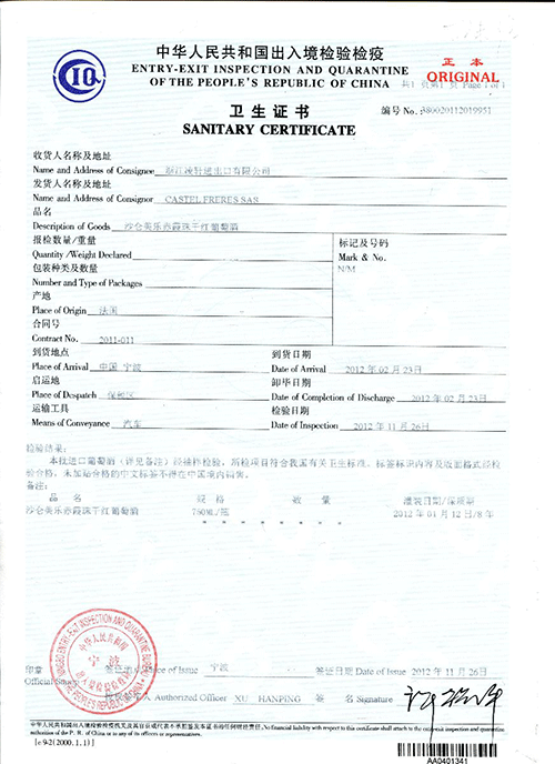 典雅系列-沙仑美乐赤霞珠干红-卫生证书-12-1-12