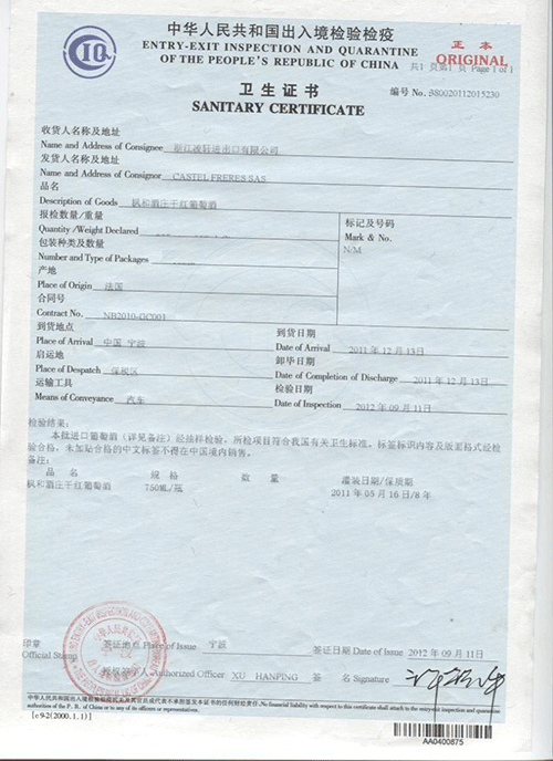 经典系列-枫和酒庄干红葡萄酒-卫生证书-2011年05月06日