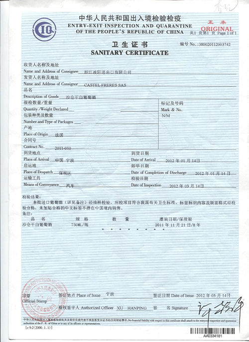 经典系列-沙仑（优质）干白葡萄酒-卫生证书-2011年05月06日