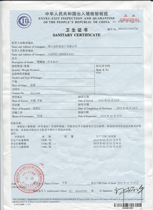 经典系列-沙仑（优质）干红葡萄酒-卫生证书-2013年02月21日