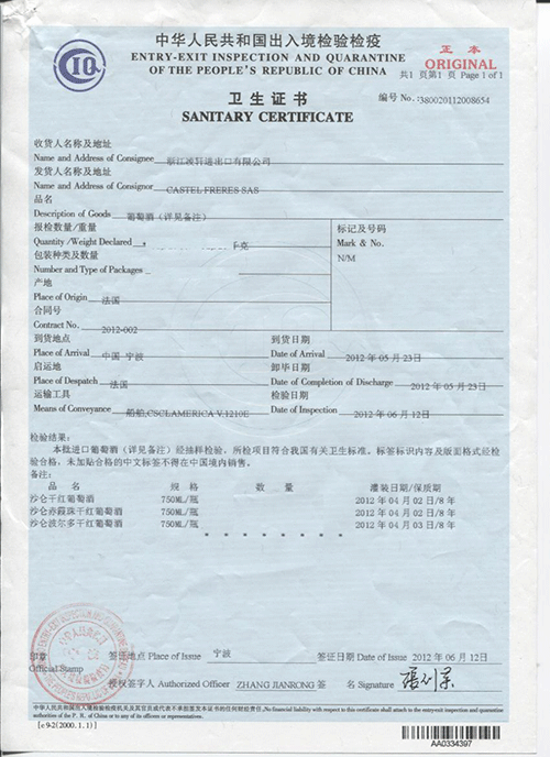 经典系列-沙仑赤霞珠干红葡萄酒-卫生证书-2012年04月02日