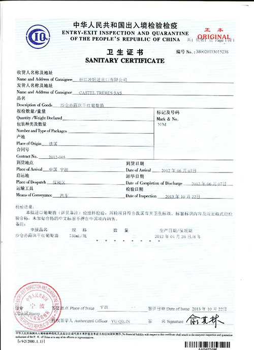 经典系列-沙仑赤霞珠干红-卫生证书-12-4-26
