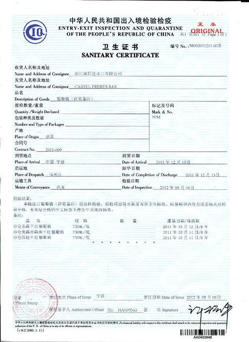 经典系列-沙仑美乐干红葡萄酒-卫生证书-2011年10月12日