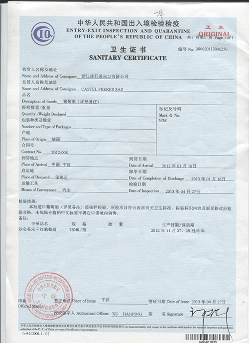 经典系列-沙仑美乐干红葡萄酒-卫生证书-2012年11月27日、28日