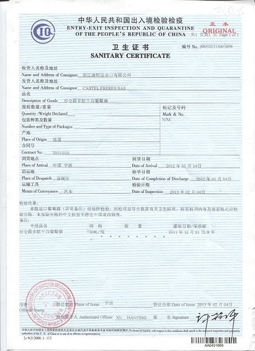 经典系列-沙仑霞多丽干白葡萄酒-卫生证书-2011年12月01日