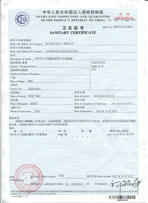 卡萨布兰卡-陈酿赤霞珠干红-卫生证书-11.2.10