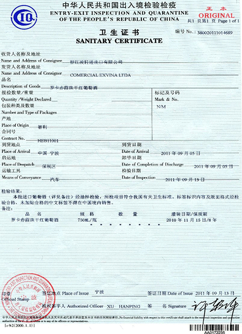 卡萨布兰卡系列-罗卡赤霞珠干红葡萄酒-卫生证书-2010.11.15
