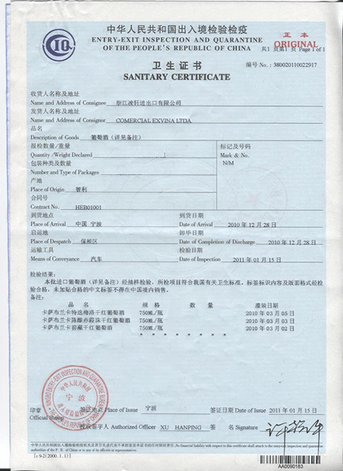 卡萨布兰卡系列-特选梅洛干红葡萄酒-卫生证书-2010.03.05