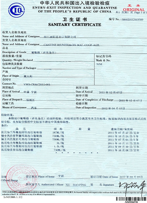 优尼特系列-兰布鲁斯科低泡红起泡酒187ml-卫生证书-2011.07.27