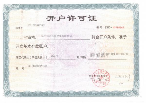 银行开户许可证