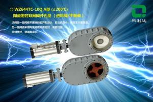 气动耐磨陶瓷双闸阀开孔型