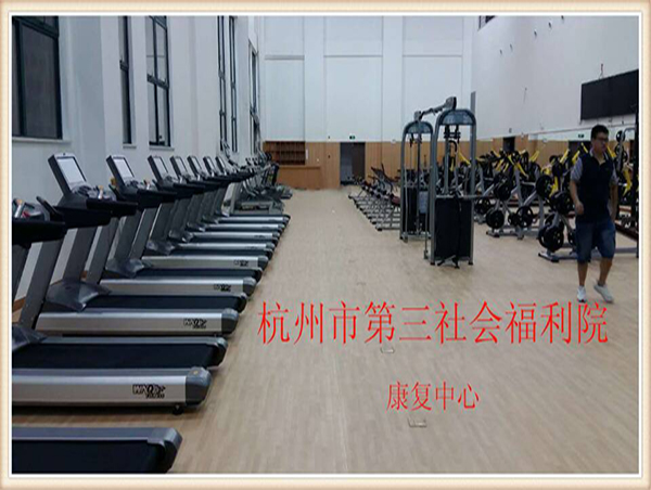 杭州市第三社会福利院