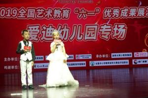 2019全国艺术教育“六一”优秀成果展示