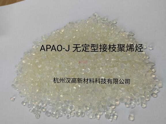  接枝无定形聚烯烃APAO-J