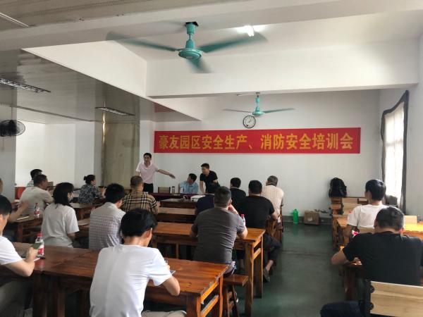 豪友园区消防安全培训