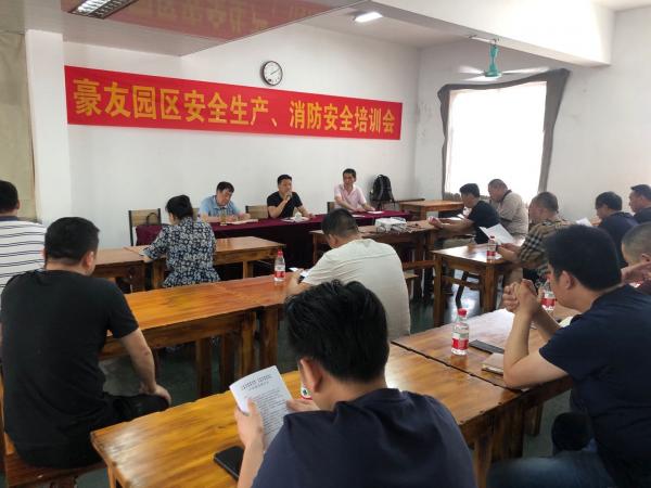 豪友园区消防安全培训