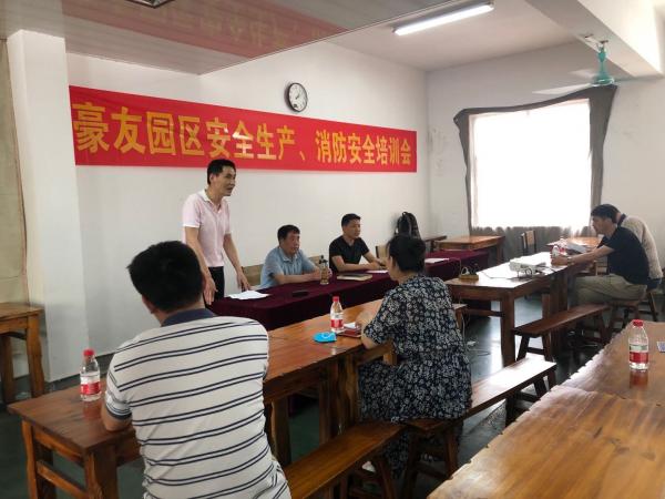 豪友园区消防安全培训