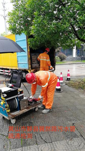 黄山黟县翼然路污水管疏通检测